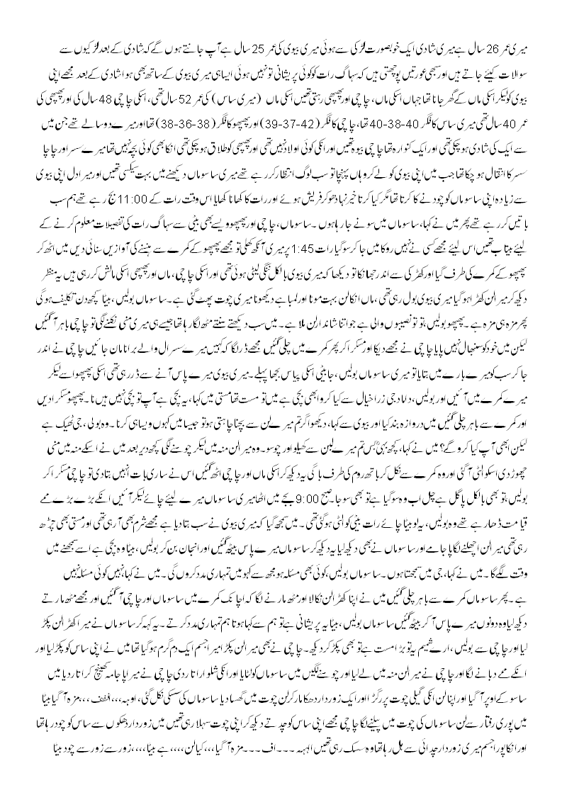 New urdu sex stories